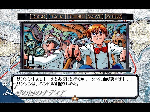 ふしぎの海のナディア PC-9801 ガイナックス ふしぎの海のナディア PC98版＠ | なつかしのレトロなパソコン
