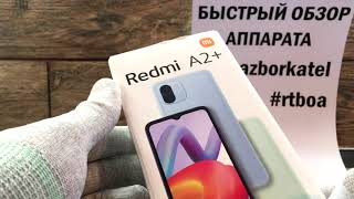 Для Авито. Xiаоmi Rеdmi А2+ plus. Н тагил. Гарантия до 27.04.2025