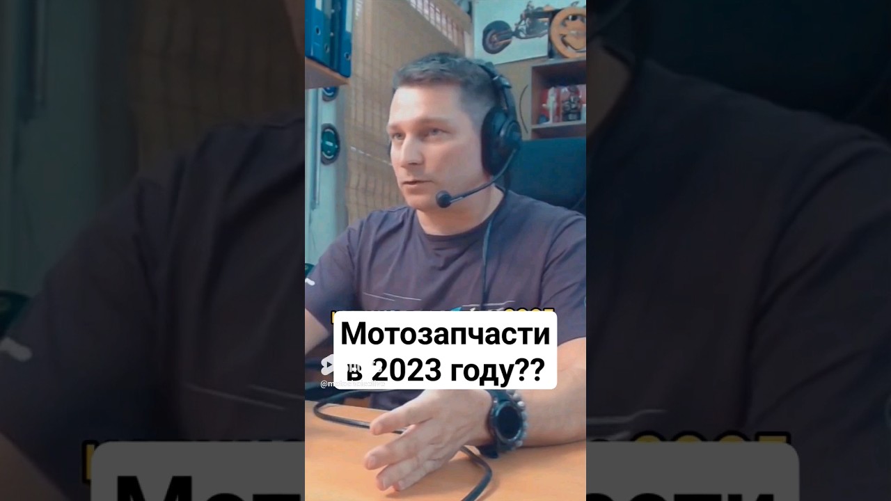 Проблемы с запчастями на мотоциклы в 2023 году? 