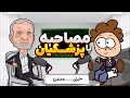مصاحبه با رییس جمهور پزشکلندر 