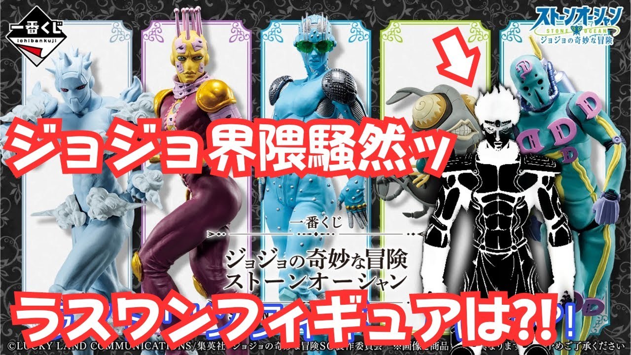 ☆最新情報☆【一番くじ】《 ジョジョの奇妙な冒険 ストーンオーシャン