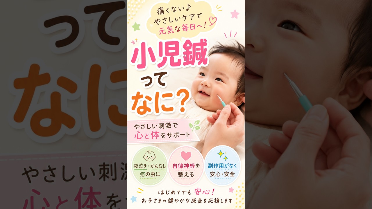 小児鍼：Child Acupuncture and moxibustion】 02 - YouTube
