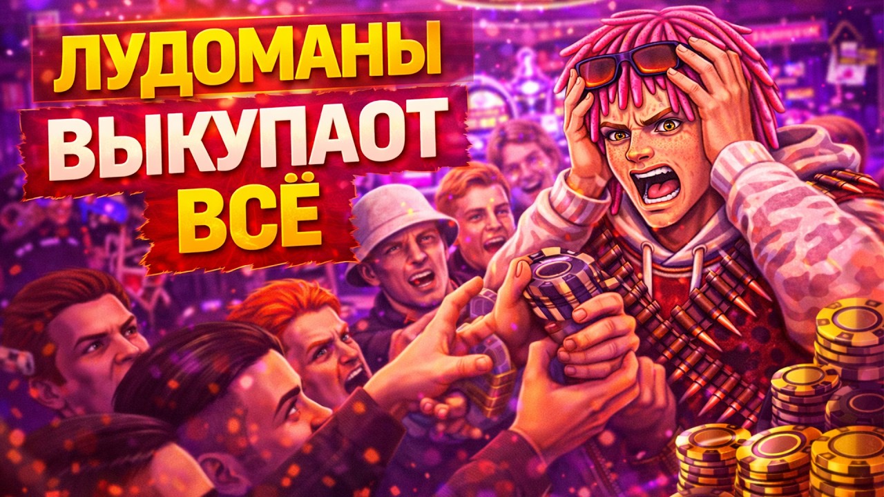 Я НЕ УСПЕВАЮ ПОКУПАТЬ… ВСЁ ВЫКУПАЮТ МГНОВЕННО | GTA 5 RP