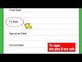 To date kya hota hai | To date me kya dale