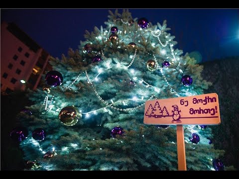 ნუ მოჭრი - მორთე | ჯეოსელი