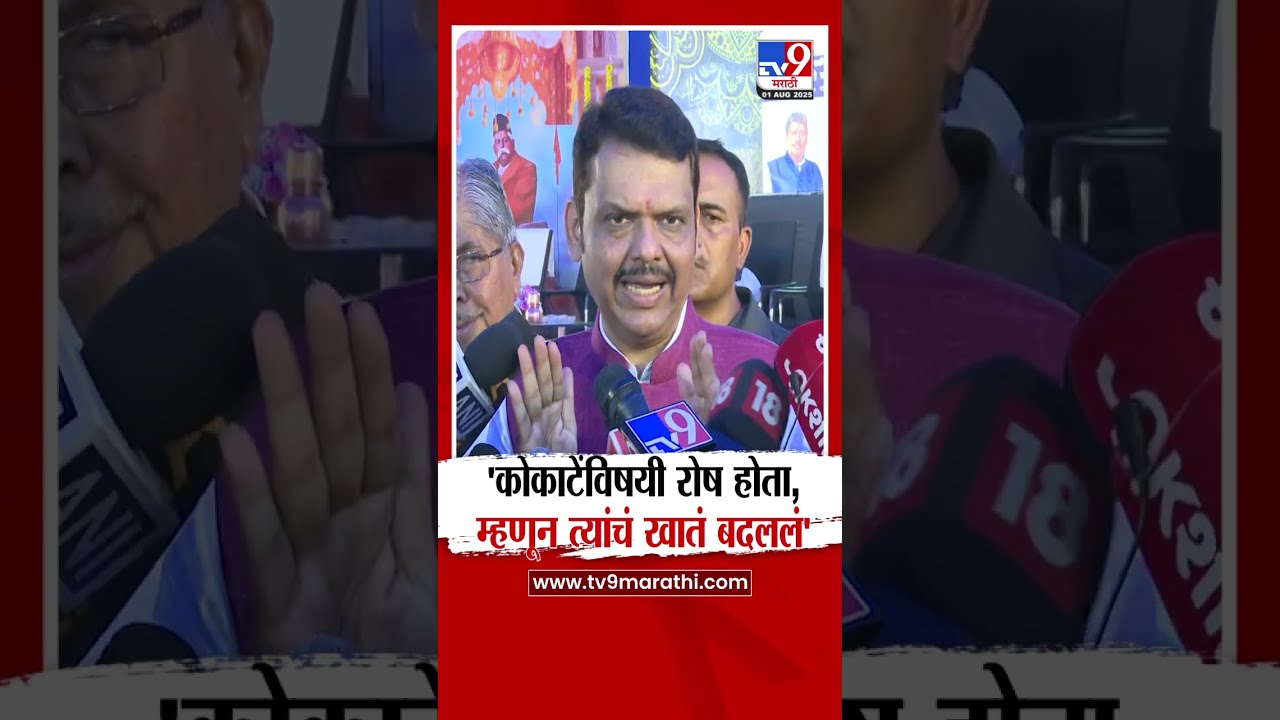 Devndra Fadnavis Manikrao Kokate 