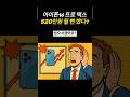 520만원 짜리 아이폰, 진짜 나올 뻔 했습니다.