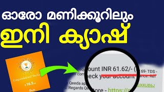 ഓരോ മണിക്കൂറിലും ക്യാഷ് ഉണ്ടാക്കാം|play  simple games earn real money screenshot 1