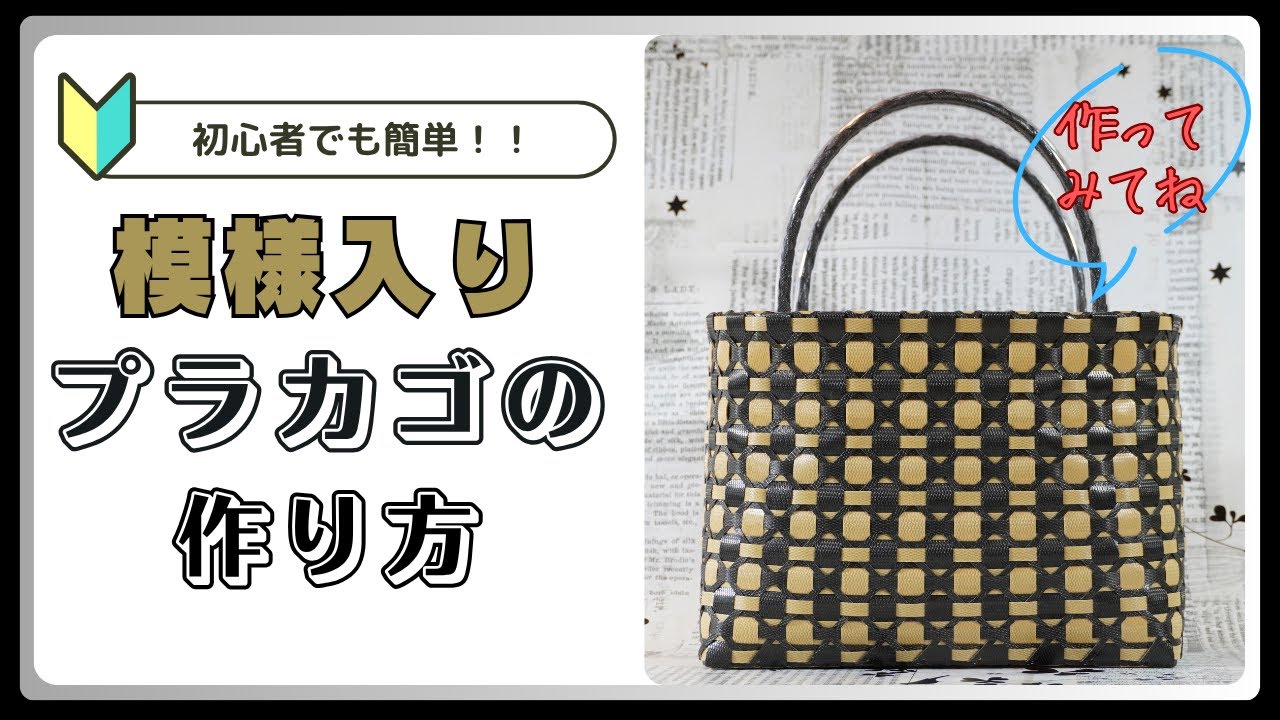 ＰＰバンドで作る作業、収穫用の プラカゴ（はけご）オーダー用 PPバンドで作る収穫、作業用カゴの オーダー表 | カゴ P PPバンド