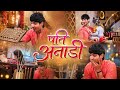 Pati Anadi / Today Episode / Lala ne Churai Kanhaki Murti Aur Jewellery ka Box / Kishori pe Chori ka