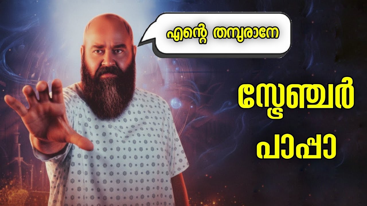 Barroz Malayalam Roast | My Turn