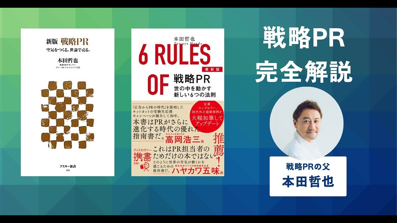 戦略PR完全解説動画を公開しました｜駒瀬元洋 | 経営者・事業責任者の
