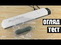 Вакууматор Vacuum Sealer S огляд і тест