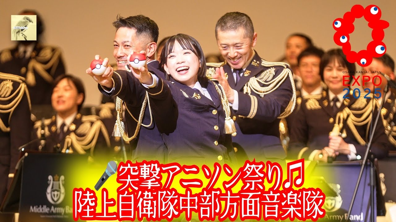👑【大阪万博】陸上自衛隊中部方面音楽隊♫突撃アニソン祭り！
