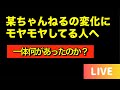 あの配信者、何かがおかしい