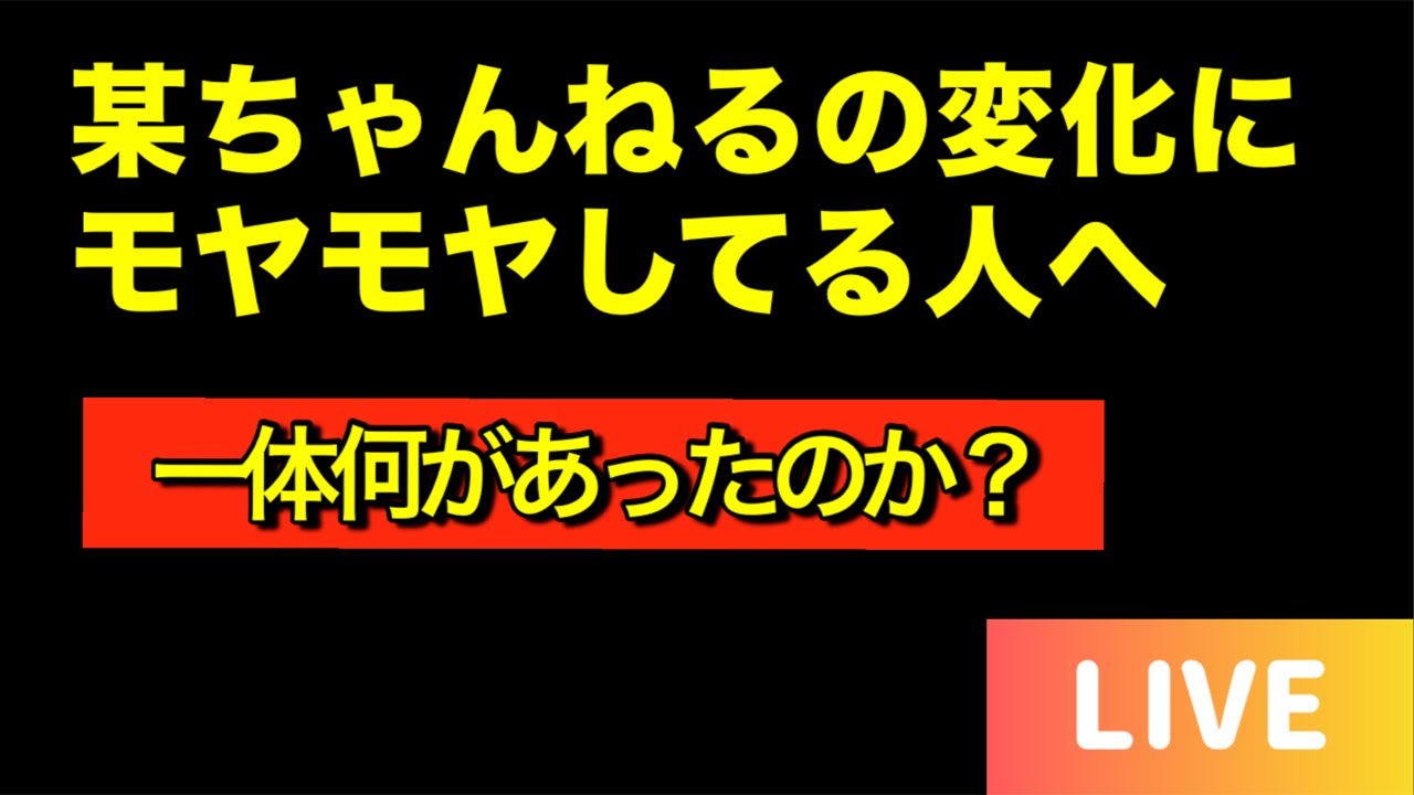 あの配信者、何かがおかしい
