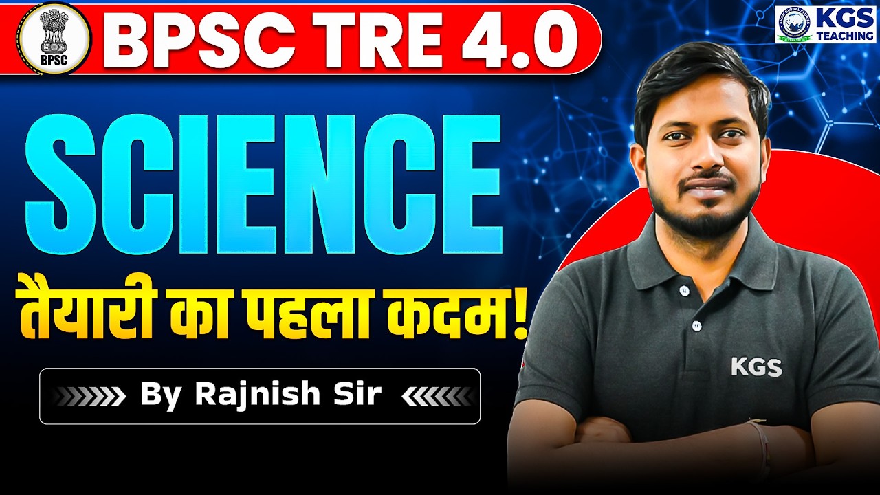 BPSC Tre 4.0 Science MCQ | Bihar Shikshak Bharti 2026 | Class 5 | by Rajnish Sir | KGS Teaching