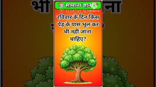 Top Gk Questions 💯 👍 || Gk Quiz 💖 || Gk Ias || Gk Facts || #gk #shorts #viral #worldgktricks