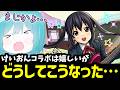 【冷笑系配信者】『けいおん』コラボで大興奮するも、あずにゃんがパックで激萎えしてしまうwww【モンスト/けいおんコラボ/モンストニュース】