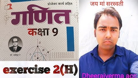 class 9th math   exercise 2(H) #class9thmath #drmanohare #dheerajvermaacc
