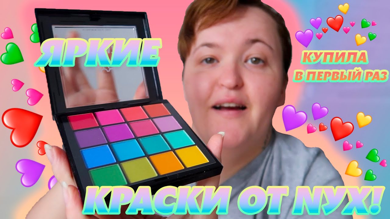 Обзор палетки теней для век NYX escape artist и ultimate.