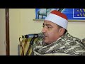 الشيخ محمد محروس طلبة ربع العشاء عزاء فقيدة عائلات أبو لطفي بالمغاربه القصاصين الإسماعيلية