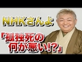【江原啓之】川越美和の孤独死「NHKが煽りすぎなんだよ・・・」