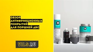 Покрытие поршней: выбираем лучшее [Обзор популярных покрытий для поршней]