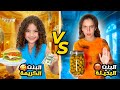 البنت البخيلة ضد البنت الكريمة 
