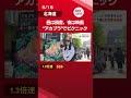 ピクニック気分で古本市へ…木陰でゆっくり読書⇒夜は野外映画館に、200インチのスクリーンを寝ころびながら『アカプラピクニックシネマ＆一箱古本市』#shorts #北海道 #ニュース