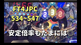 【フォーチュントリニティ4】JPC集534~547【精霊の至宝祭】
