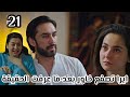 مسلسل أسيرتي الحلقة 21 ايرا تصفع خاور بعد ما عرفت الحقيقة