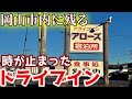 国道2号、岡山市内にある激渋昭和レトロドライブインにお昼ご飯を食べにいくだけのツーリング【NC750Xﾓﾄﾌﾞﾛｸﾞ】