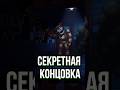 СЕКРЕТНЫЕ КОНЦОВКИ FNAF Into the Pit | Пасхалки и секреты фнаф #fnaf #fnafsecuritybreach #fnafedit