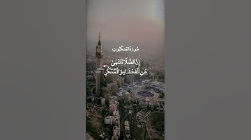 إِنَّ الصَّلَاةَ تَنْهَىٰ عَنِ الْفَحْشَاءِ || سورة العنكبوت || عبد الباسط عبد الصمد