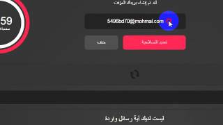 طريقة عمل بريد عشوائى بدل من البريد التى لما يتوافقه الفيس بوكـ screenshot 1
