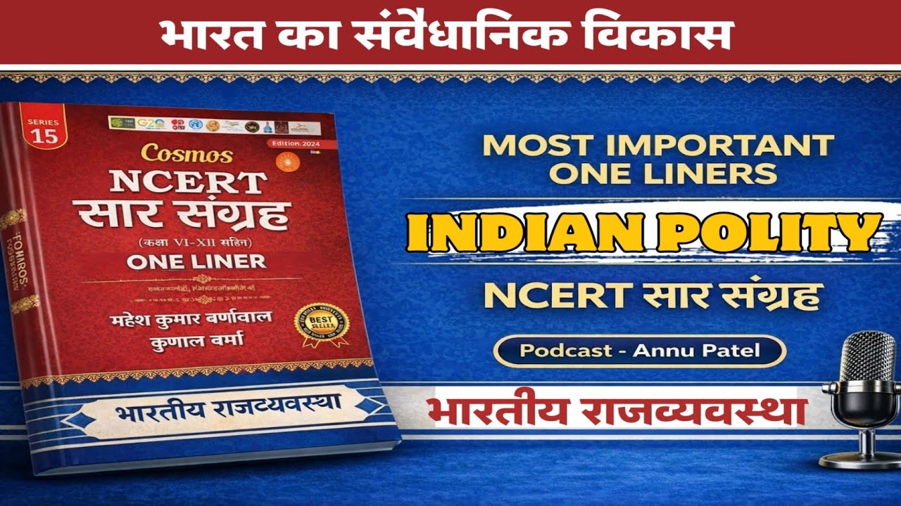 Day 1: NCERT Saar Sangrah | Indian Polity #ncert 