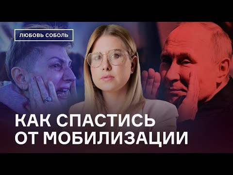 Как спастись от мобилизации? | Инструкция от директора «Школы призывника» Алексея Табалова