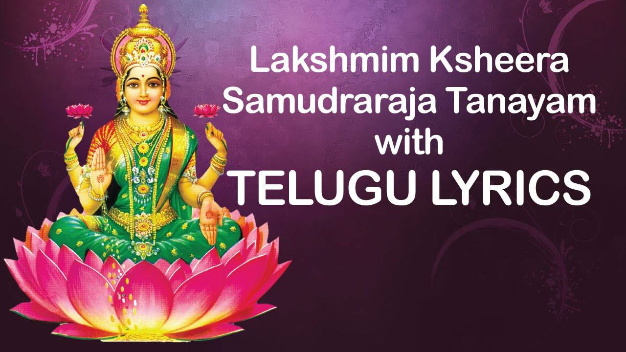 Lakshmi Ksheera Samudraraja Tanayam WITH TELUGU LYRICS