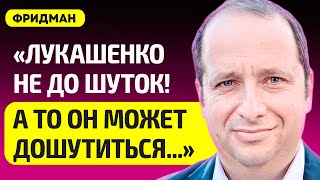 ФРИДМАН про угрозы Путина, реакцию Лукашенко, реальна ли война в Беларуси, войска Франции на границе