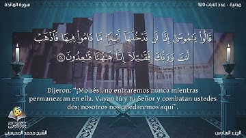 5 سورة المائدة   القارئ محمد المحيسني   Muhammad Al Muhaisni   برواية حفص عن عاصم