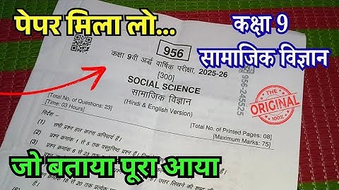 Class 9th Social Science Ardhvarshik real paper Answer Key | कक्षा 9 सामाजिकविज्ञान अर्धवार्षिक पेपर