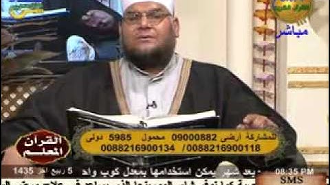 القرأن المعلم - سورة الأنفال 5-2-2014.