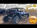 Can-am MAVERICK X rs مشينا بأقصى سرعة في الرملة 🔥🚀