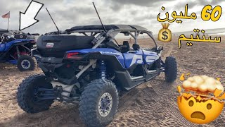 Can-am MAVERICK X rs مشينا بأقصى سرعة في الرملة 🔥🚀