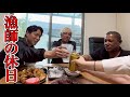 【密着】休日も捌いて食べて飲む!豪華すぎる漁師の休日の過ごし方