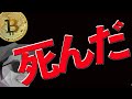 死んだ