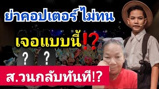 ย่าน้องคอปเตอร์ ไม่ทน‼️เจอแบบนี้⁉️ส.วนกลับทันที ลั่น💢พ่อน้องก็มีงานทำ‼️#ผู้ใหญ่บ้านฟินแลนด์