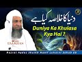 Dunya Ka Khulasa Kya He By Shaikh Hanif Sahab Luharvi D B Esakhan Viral