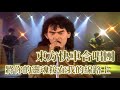 東方快車合唱團 將你的靈魂接在我的線路上 就在今夜 1989 